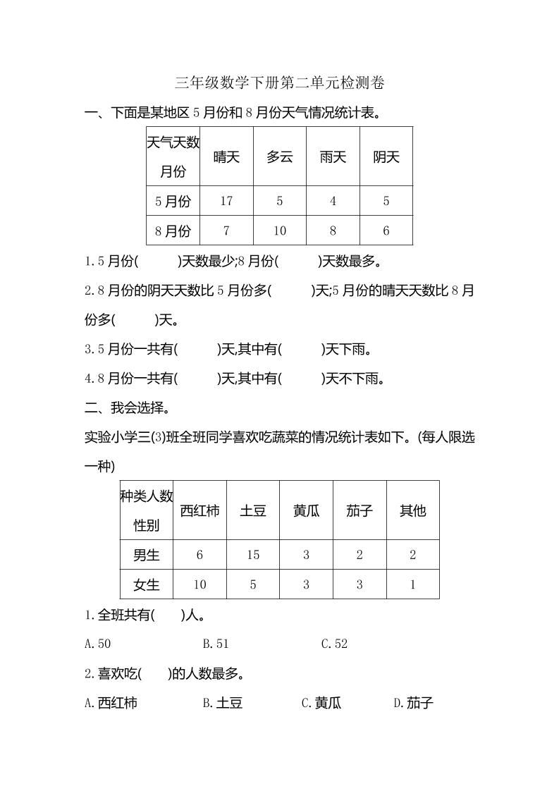 三下人教版数学第三单元检测-2 - 极享资源 - 极致畅享全网精选资源-极享资源 - 极致畅享全网精选资源