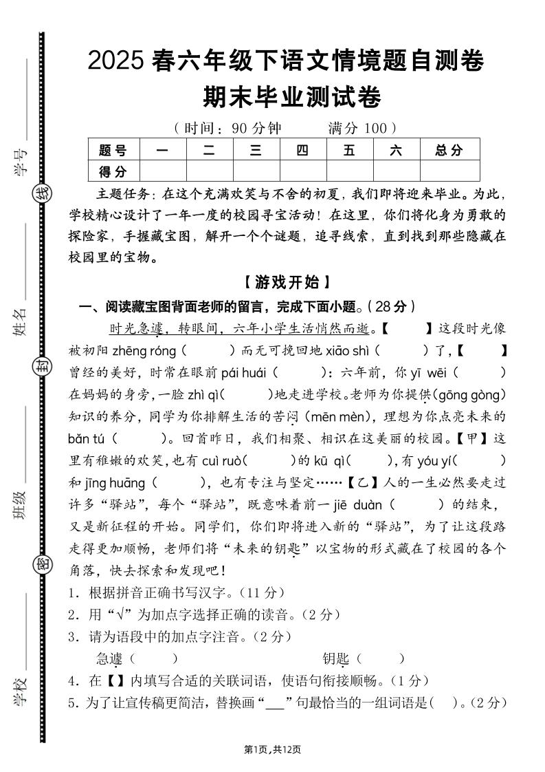 【期末毕业试卷情境题自测卷（含答案）】六下语文 - 极享资源 - 极致畅享全网精选资源-极享资源 - 极致畅享全网精选资源