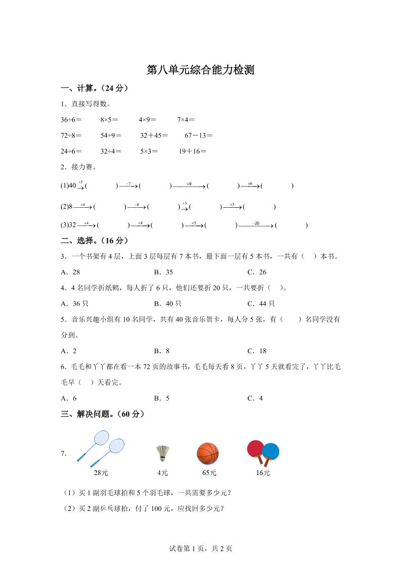 青岛63版数学二年级下册第八单元《休闲假日——解决问题》单元测试卷 - 极享资源 - 极致畅享全网精选资源-极享资源 - 极致畅享全网精选资源