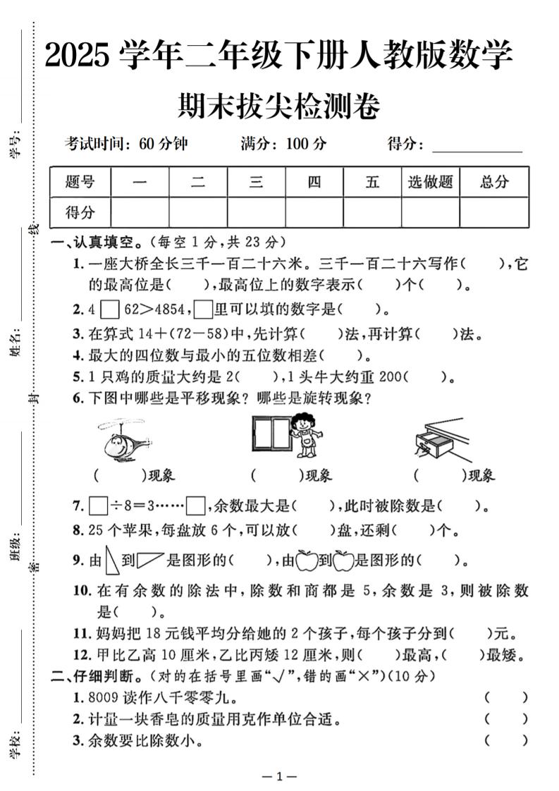 25二下数学期末拔尖测试卷（人教）含答案5页 - 极享资源 - 极致畅享全网精选资源-极享资源 - 极致畅享全网精选资源