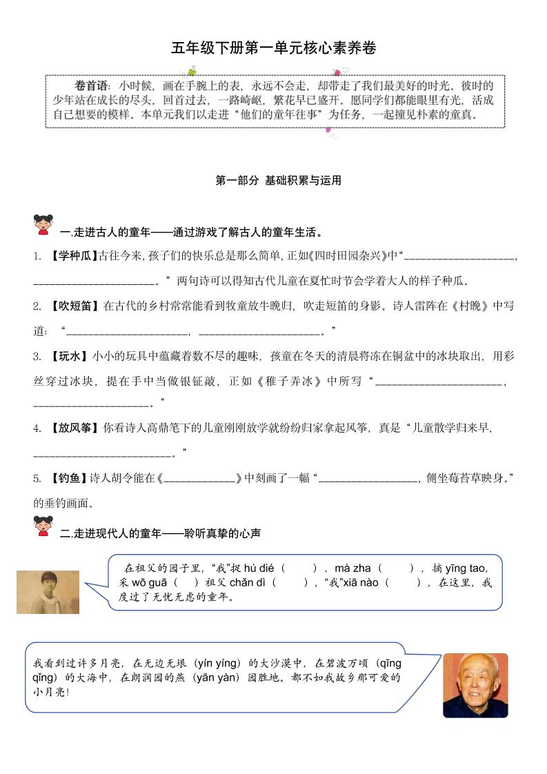 【第一单元核心素养】五下语文 - 极享资源 - 极致畅享全网精选资源-极享资源 - 极致畅享全网精选资源