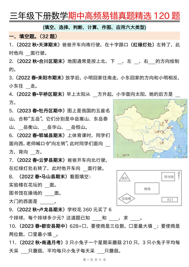 三下数学期中高频易错真题精选120题六大类型（空白+答案42页） - 极享资源 - 极致畅享全网精选资源-极享资源 - 极致畅享全网精选资源