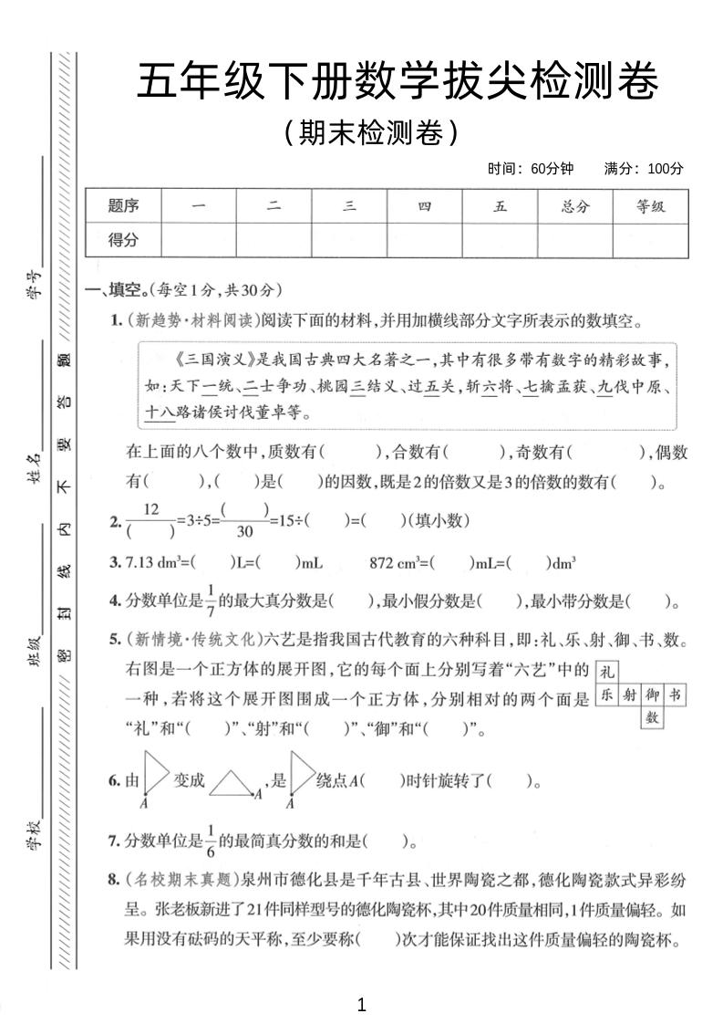 五年级下数学期末拔尖检测卷3 - 极享资源 - 极致畅享全网精选资源-极享资源 - 极致畅享全网精选资源
