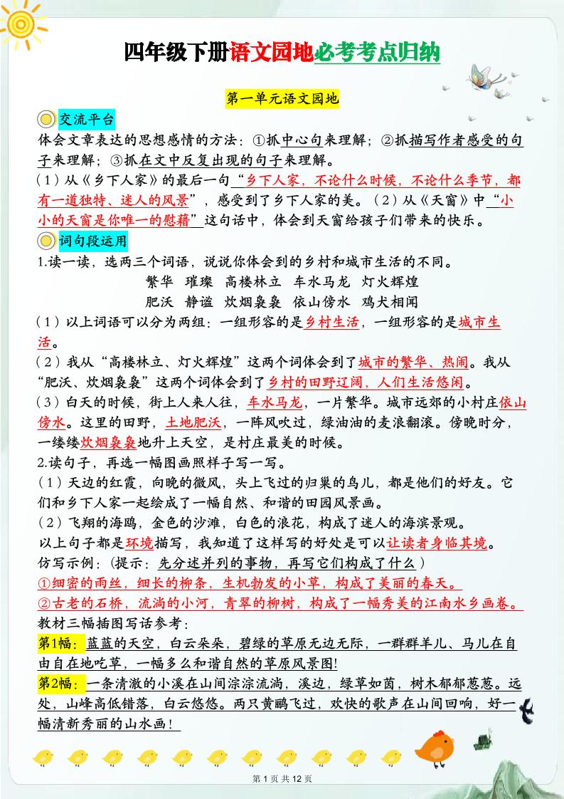 【语文园地必考考点归纳】四下语文 - 极享资源 - 极致畅享全网精选资源-极享资源 - 极致畅享全网精选资源