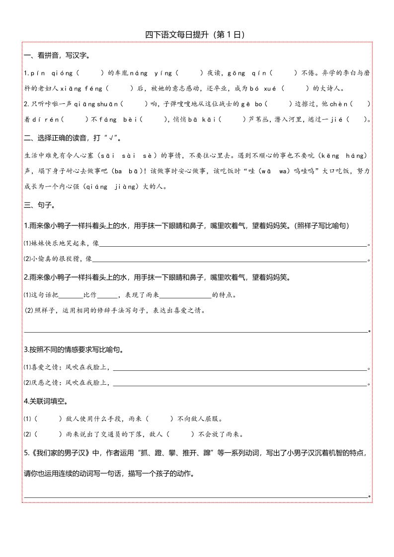 【期末复习每日提升练习】四下语文 - 极享资源 - 极致畅享全网精选资源-极享资源 - 极致畅享全网精选资源
