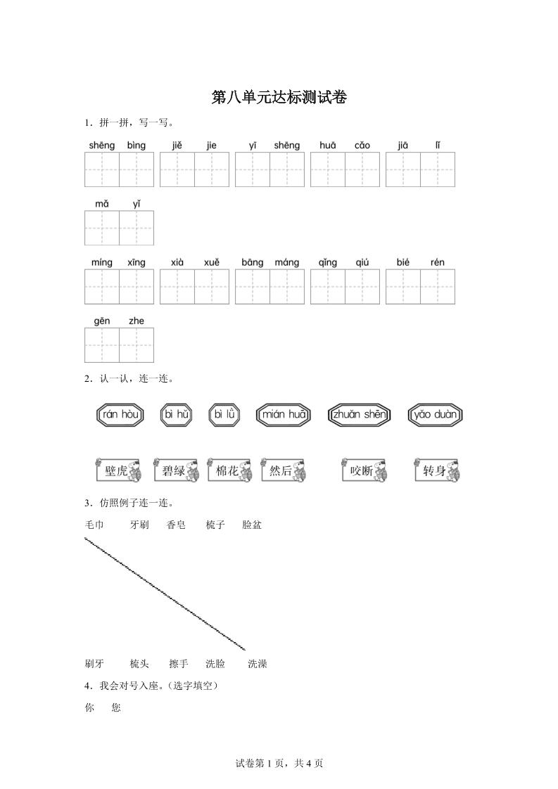 统编版（2024）语文一年级下册第八单元测试卷 - 极享资源 - 极致畅享全网精选资源-极享资源 - 极致畅享全网精选资源