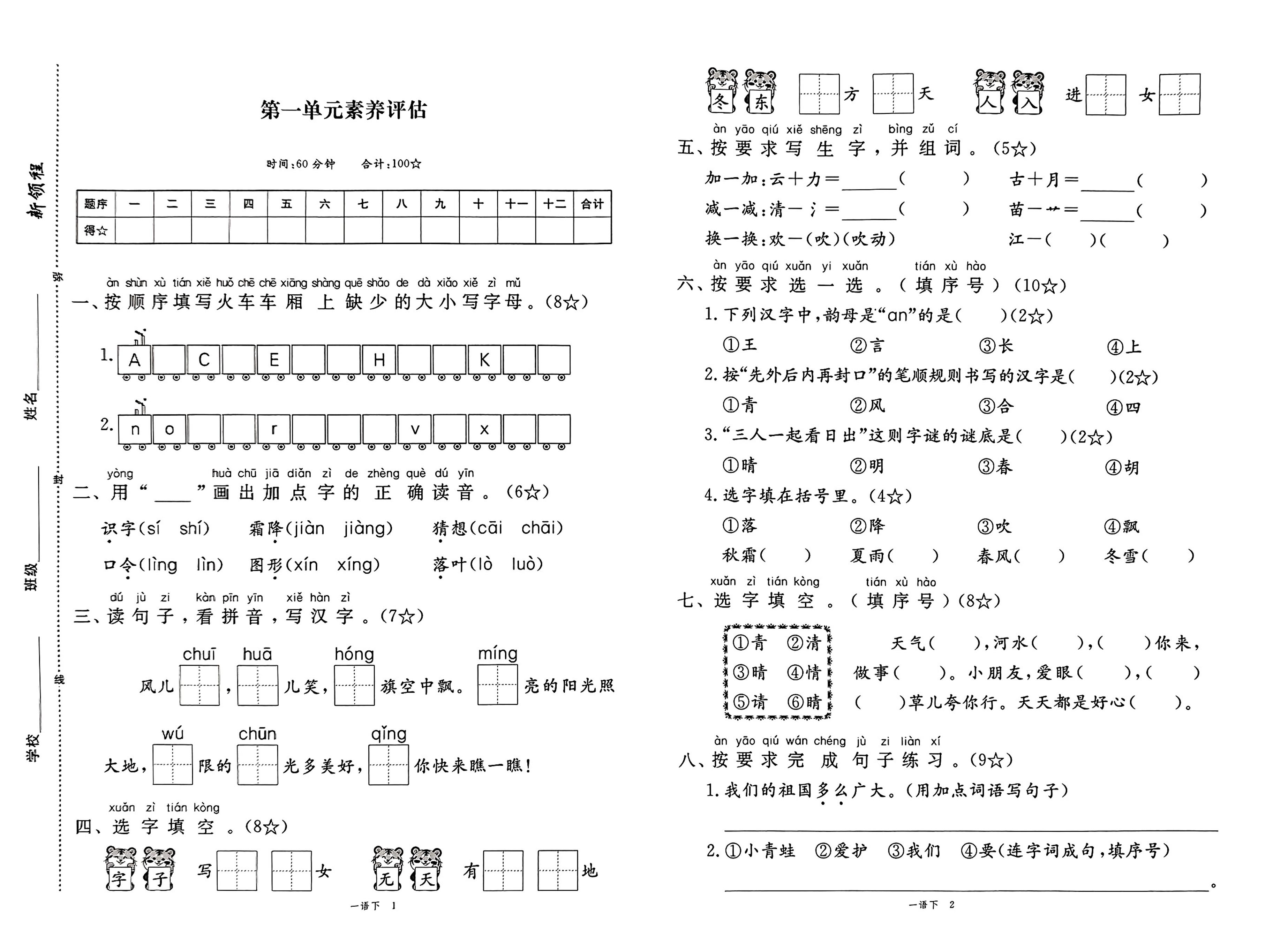 25春一下语文1-8单元期末卷 - 极享资源 - 极致畅享全网精选资源-极享资源 - 极致畅享全网精选资源