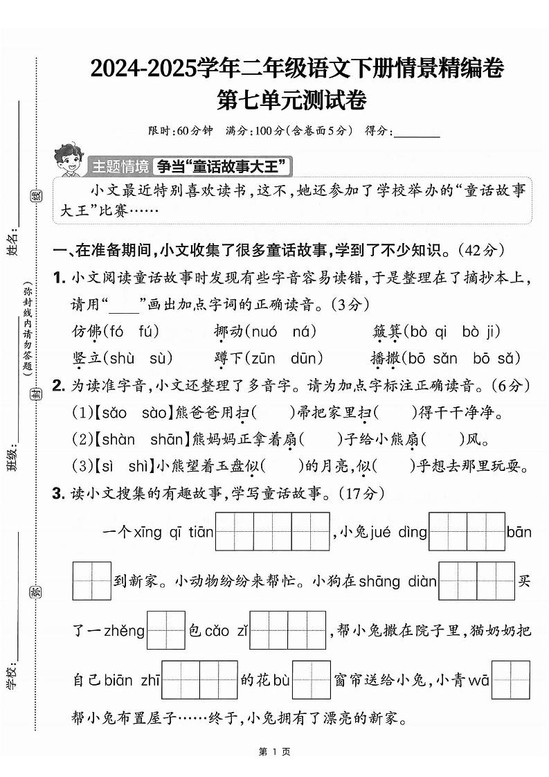 25学年二下语文第七单元情景测评卷-仿佛（含答案5页） - 极享资源 - 极致畅享全网精选资源-极享资源 - 极致畅享全网精选资源