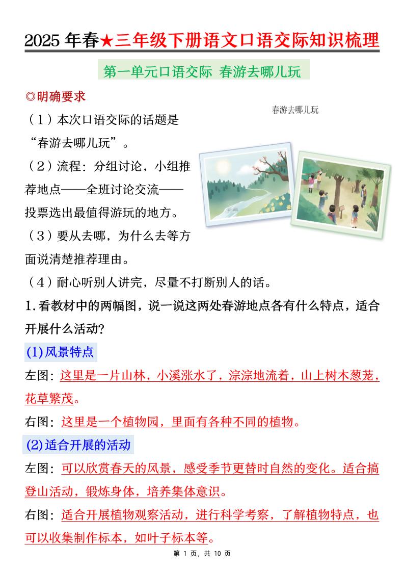 25春三下语文口语交际知识梳理（10页） - 极享资源 - 极致畅享全网精选资源-极享资源 - 极致畅享全网精选资源