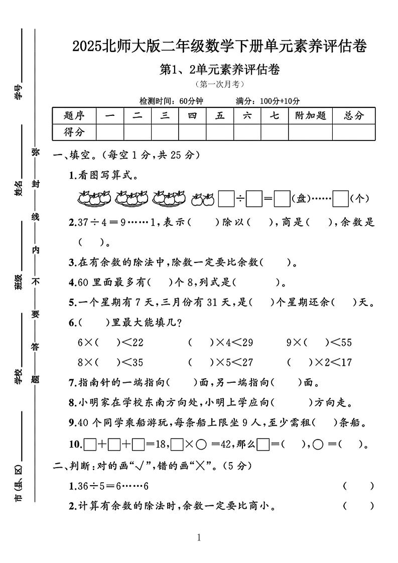 二年级下25学年北师大数学第一次月考评估卷两套 - 极享资源 - 极致畅享全网精选资源-极享资源 - 极致畅享全网精选资源