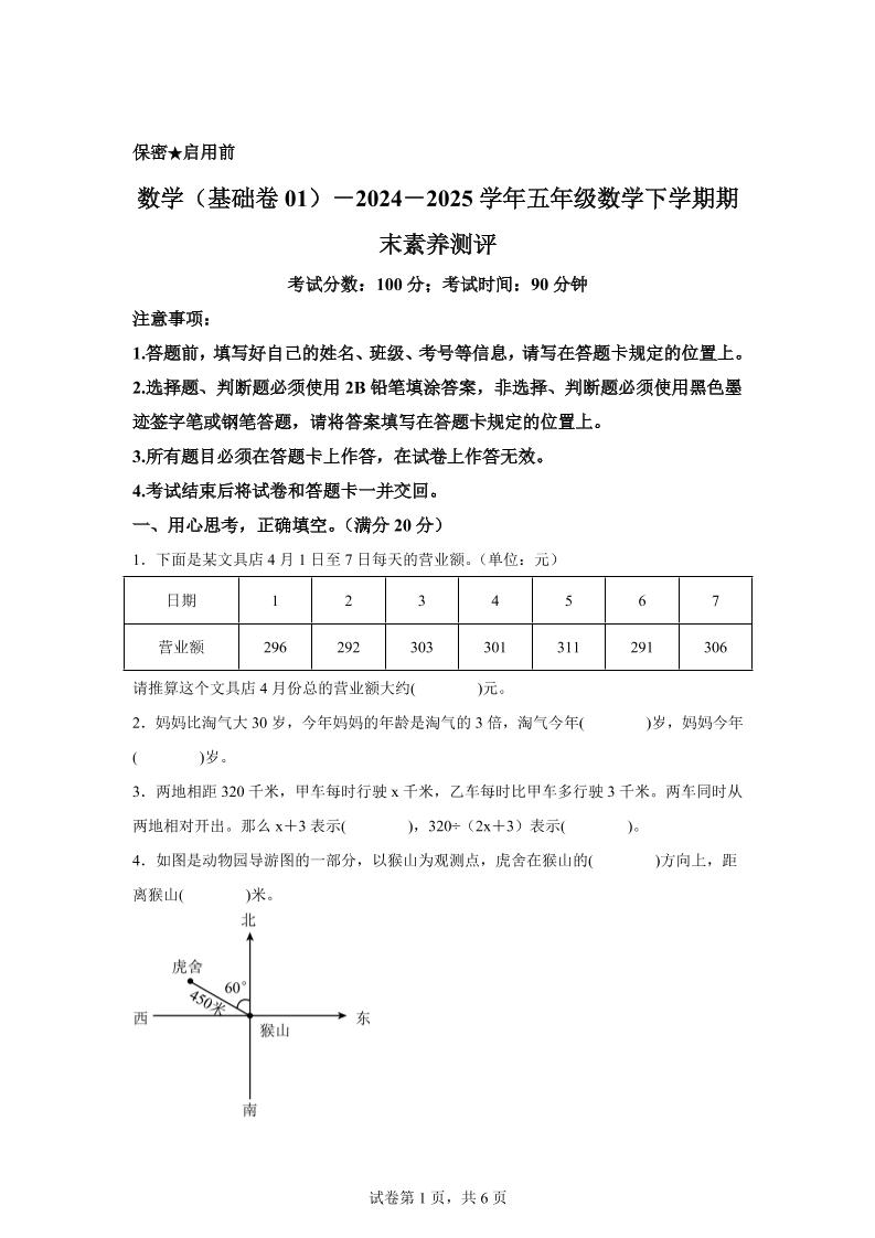 2024-2025学年北师大版五年级下册期末素养测评数学试卷（基础卷01） - 极享资源 - 极致畅享全网精选资源-极享资源 - 极致畅享全网精选资源