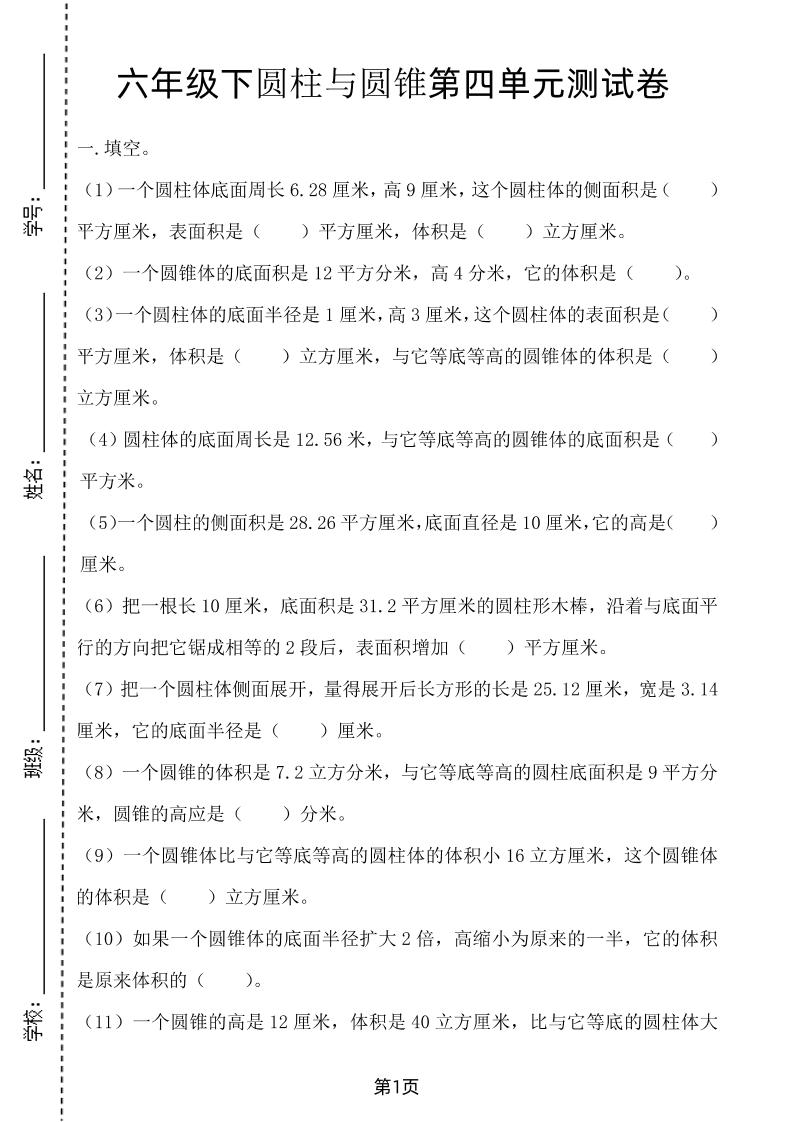 六年级下数学第四单元测试卷-2《冀教版》 - 极享资源 - 极致畅享全网精选资源-极享资源 - 极致畅享全网精选资源