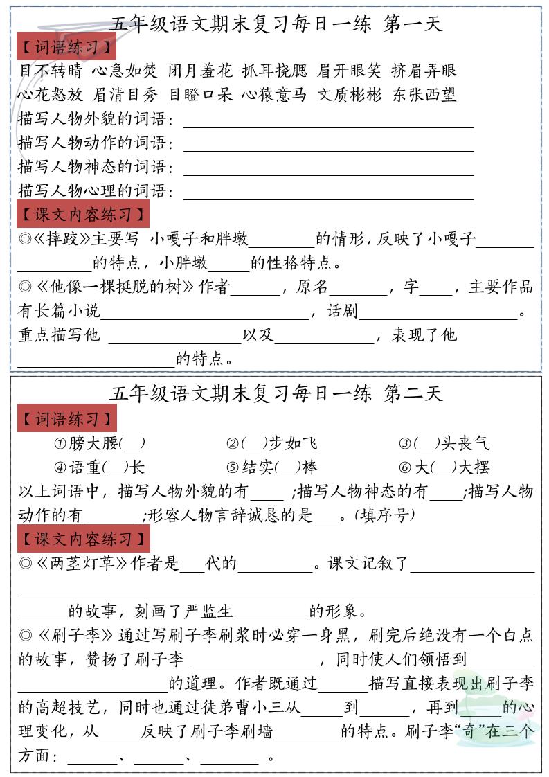 五下语文期末复习每日一练 - 极享资源 - 极致畅享全网精选资源-极享资源 - 极致畅享全网精选资源