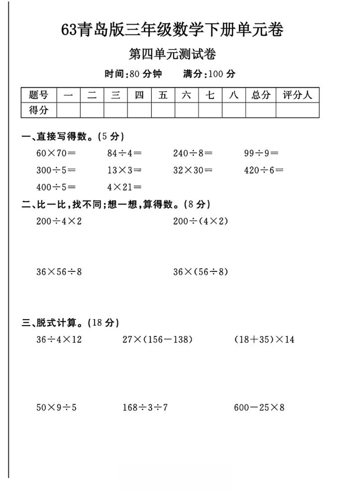 三年级下数学第四单元测试卷-1《青岛63版》 - 极享资源 - 极致畅享全网精选资源-极享资源 - 极致畅享全网精选资源