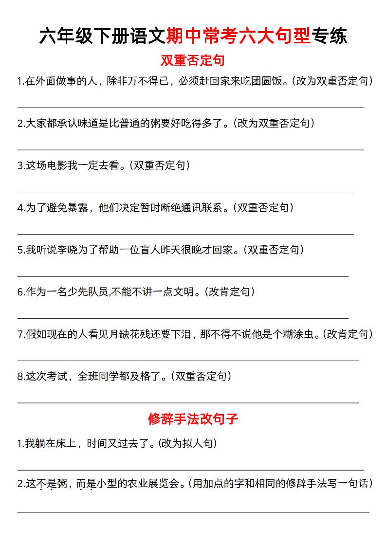 六下语文《六大句型期中考点专练》 - 极享资源 - 极致畅享全网精选资源-极享资源 - 极致畅享全网精选资源