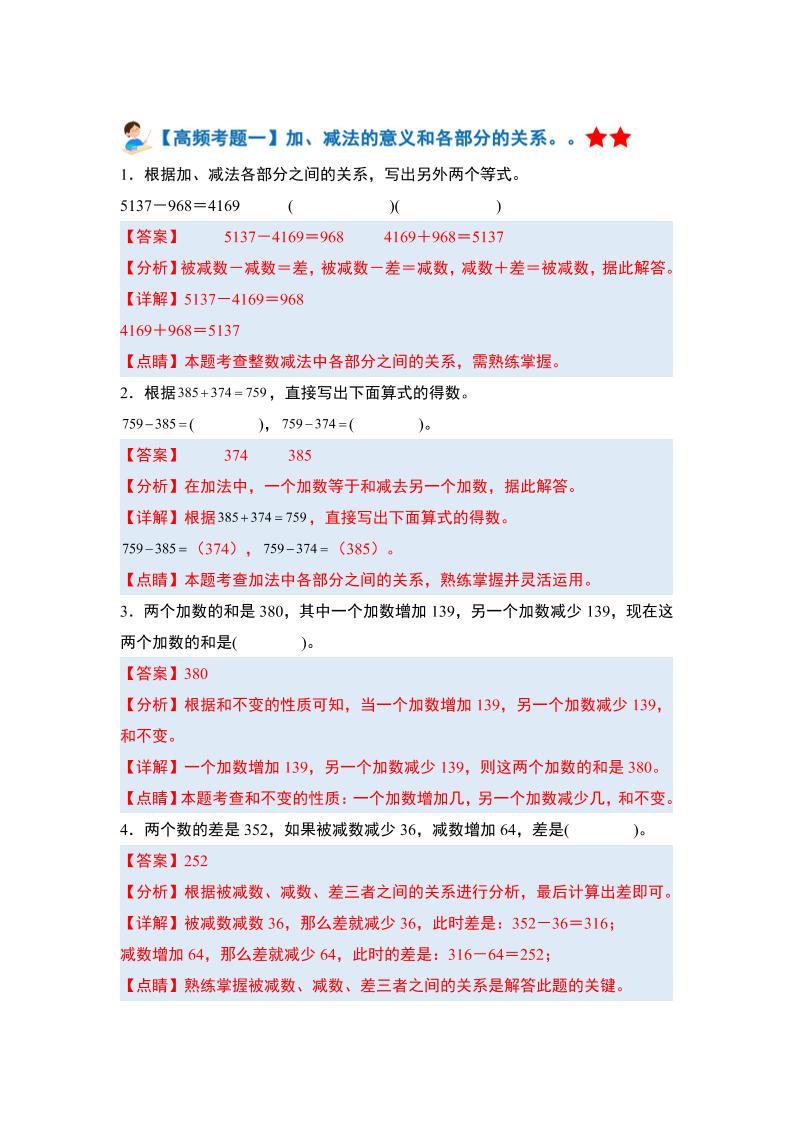 四下人教版数学【期末全册高频易错题-答案】 - 极享资源 - 极致畅享全网精选资源-极享资源 - 极致畅享全网精选资源