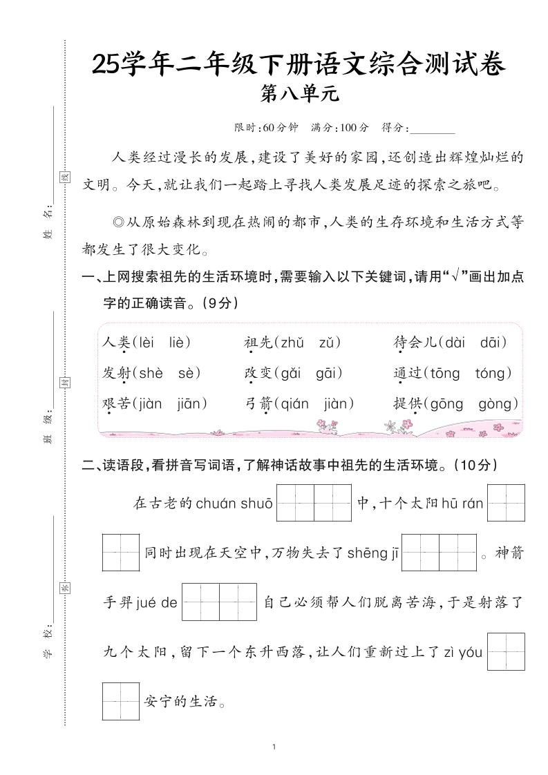 25二下语文第八单元综合测试卷（含答案6页） - 极享资源 - 极致畅享全网精选资源-极享资源 - 极致畅享全网精选资源