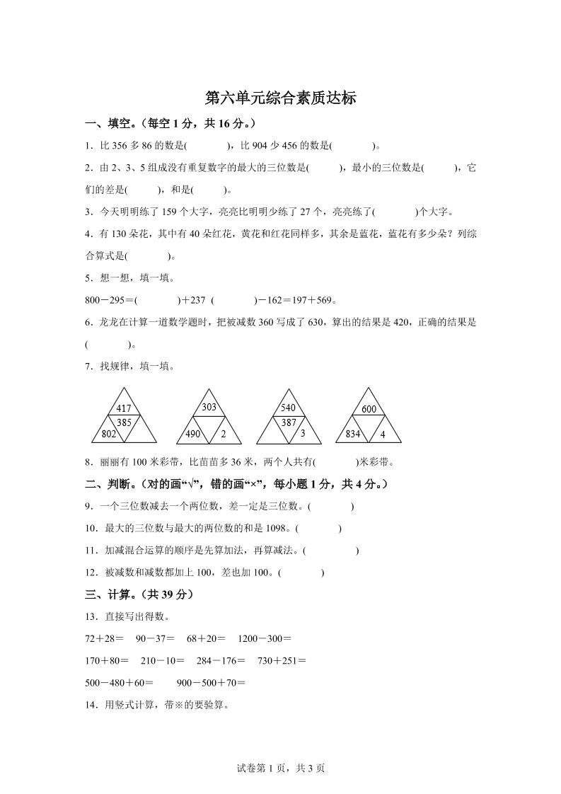 青岛63版数学二年级下册第六单元《万以内的加减法（二）》单元测试卷 - 极享资源 - 极致畅享全网精选资源-极享资源 - 极致畅享全网精选资源