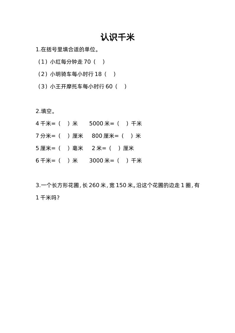 三下苏教版数学二单元课时练-1 - 极享资源 - 极致畅享全网精选资源-极享资源 - 极致畅享全网精选资源