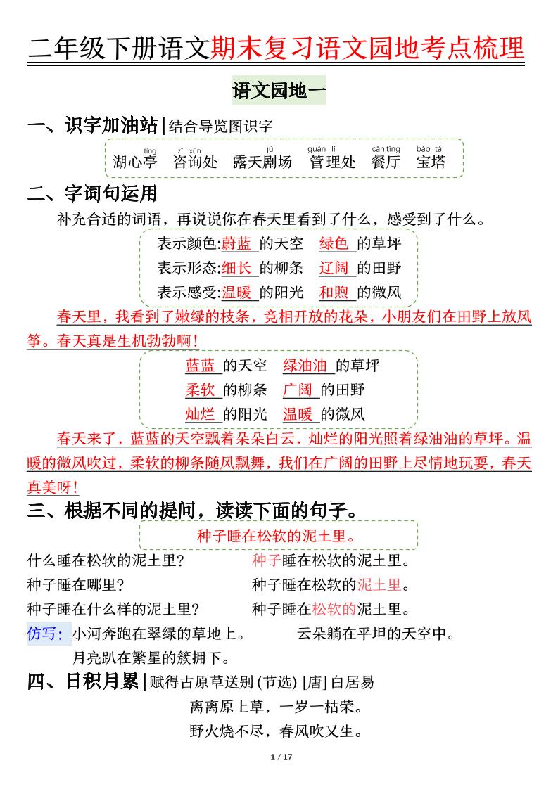 【语文园地考点梳理】二下语文 - 极享资源 - 极致畅享全网精选资源-极享资源 - 极致畅享全网精选资源