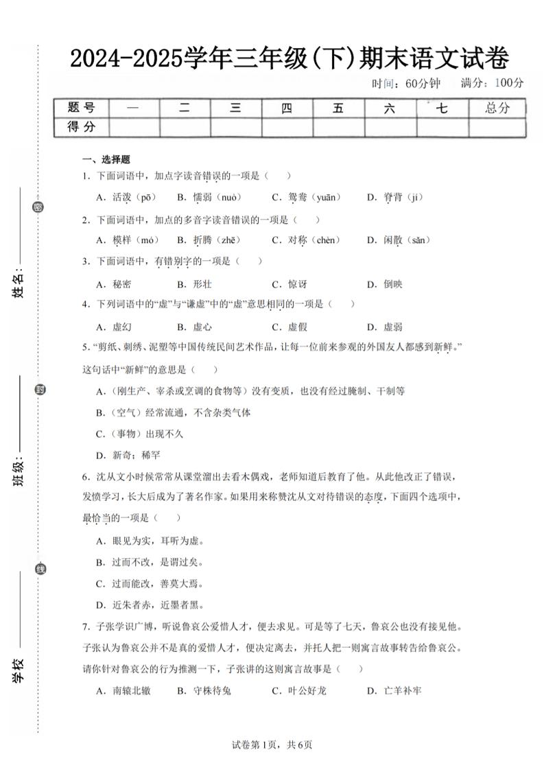 24-25三下语文期末试卷一（含答案14页） - 极享资源 - 极致畅享全网精选资源-极享资源 - 极致畅享全网精选资源