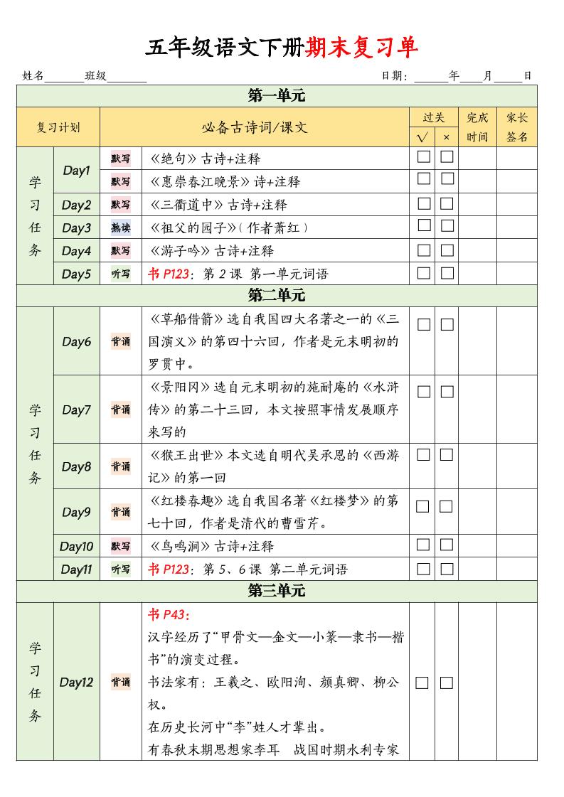 五下语文期末复习单 - 极享资源 - 极致畅享全网精选资源-极享资源 - 极致畅享全网精选资源