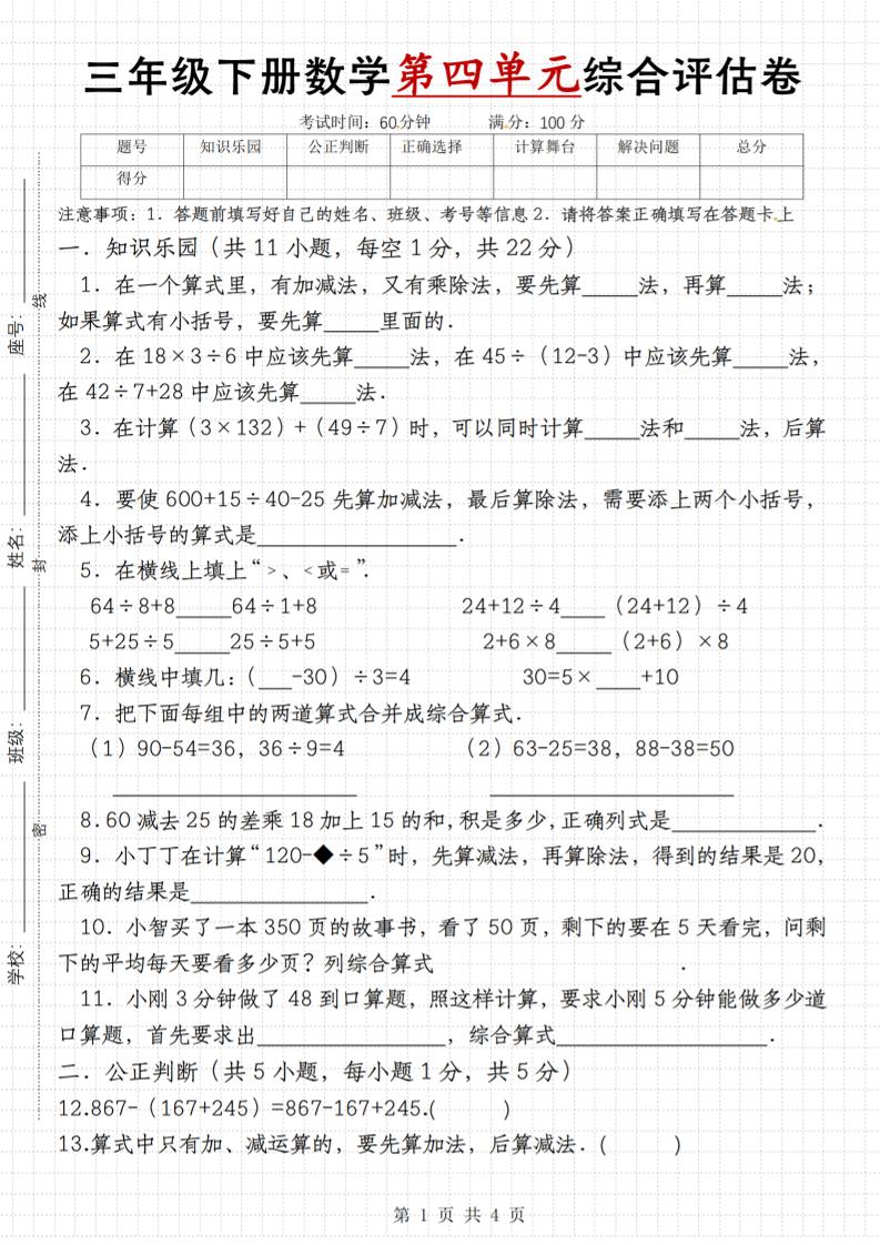 【第四单元综合评估卷】三下数学（苏教版） - 极享资源 - 极致畅享全网精选资源-极享资源 - 极致畅享全网精选资源