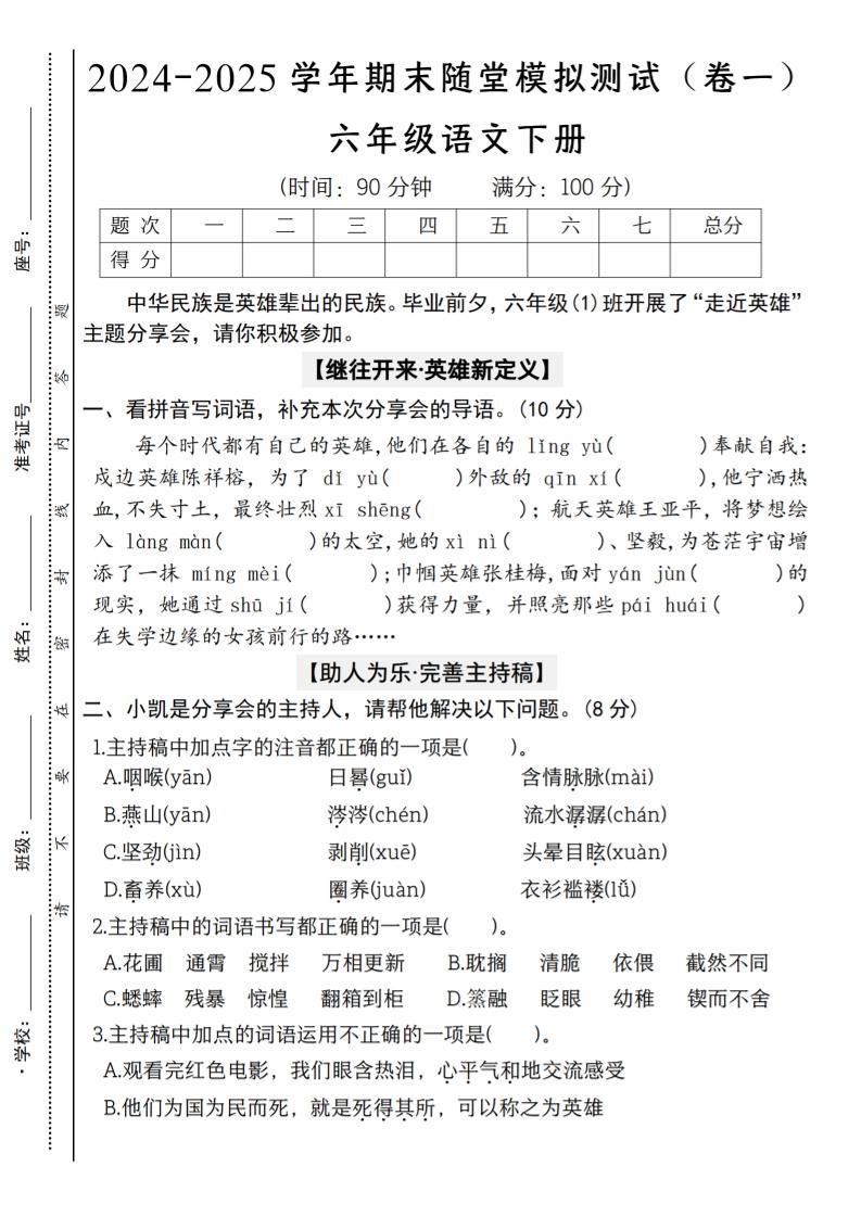 【2024-2025学年期末随堂模拟测试（卷一）】六下语文 - 极享资源 - 极致畅享全网精选资源-极享资源 - 极致畅享全网精选资源