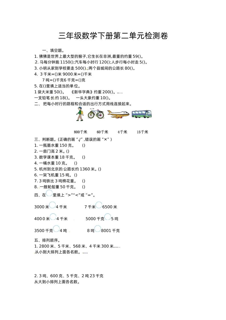 三下苏教版数学第二单元检测卷-1 - 极享资源 - 极致畅享全网精选资源-极享资源 - 极致畅享全网精选资源