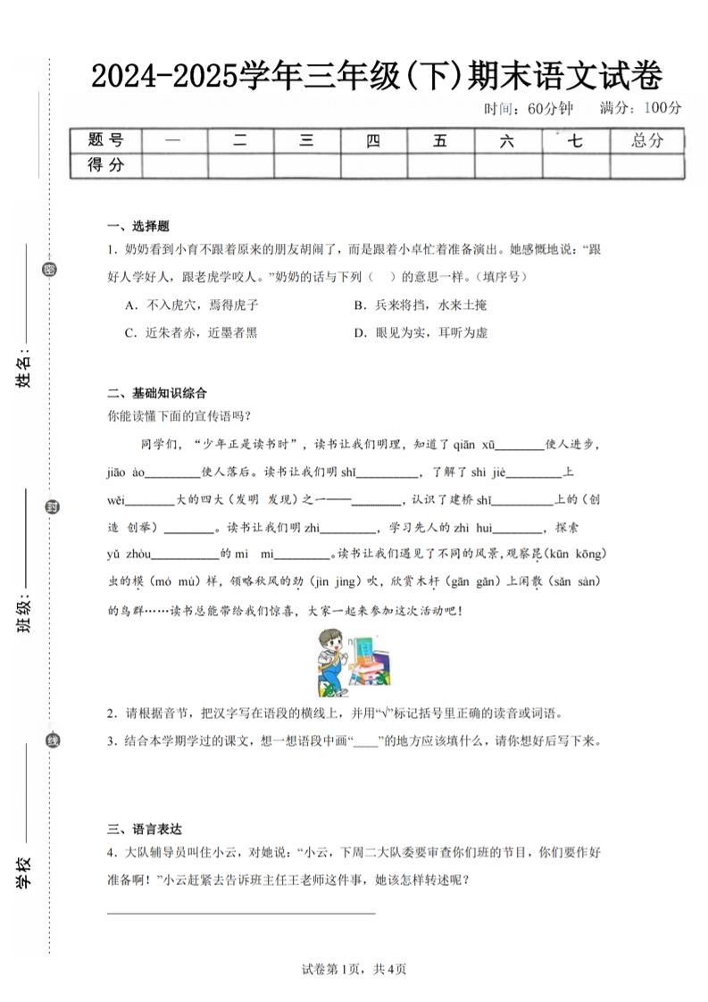 24-25三下语文期末试卷五（含答案10页） - 极享资源 - 极致畅享全网精选资源-极享资源 - 极致畅享全网精选资源