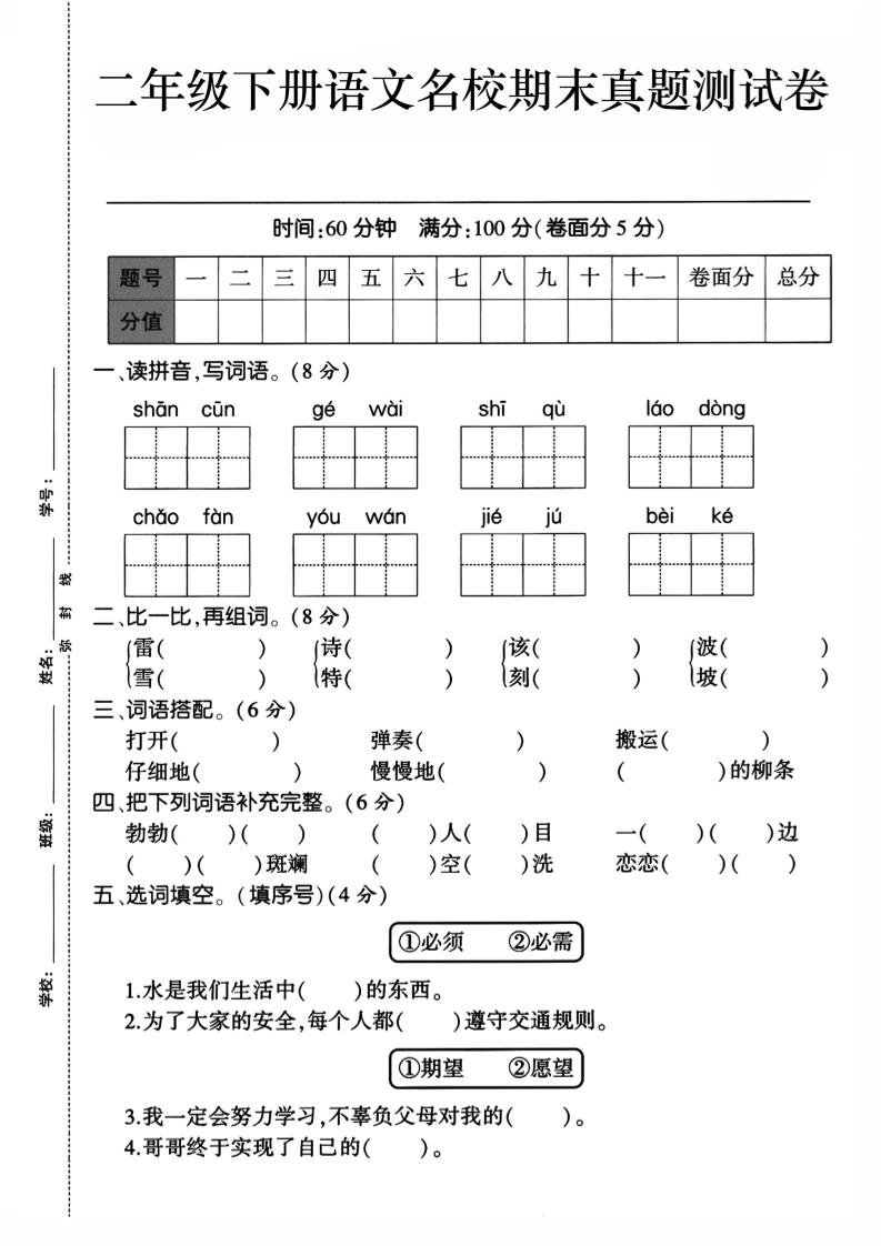二下语文期末检测卷1 - 极享资源 - 极致畅享全网精选资源-极享资源 - 极致畅享全网精选资源