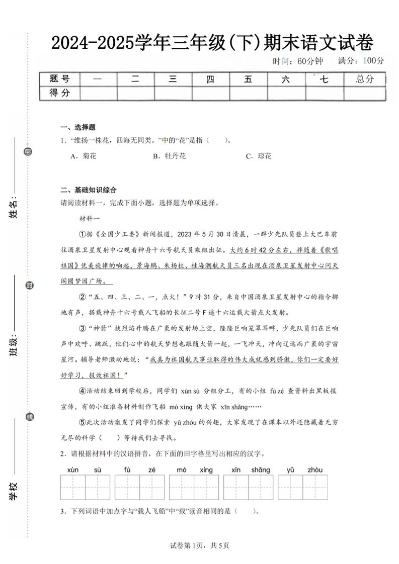 24-25三下语文期末试卷三（含答案12页） - 极享资源 - 极致畅享全网精选资源-极享资源 - 极致畅享全网精选资源