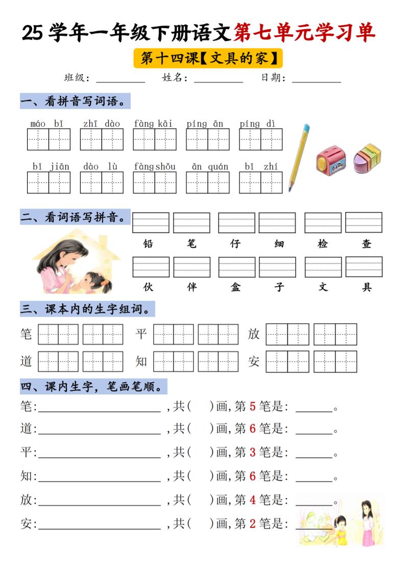 【25年第七单元学习单】一下语文 - 极享资源 - 极致畅享全网精选资源-极享资源 - 极致畅享全网精选资源