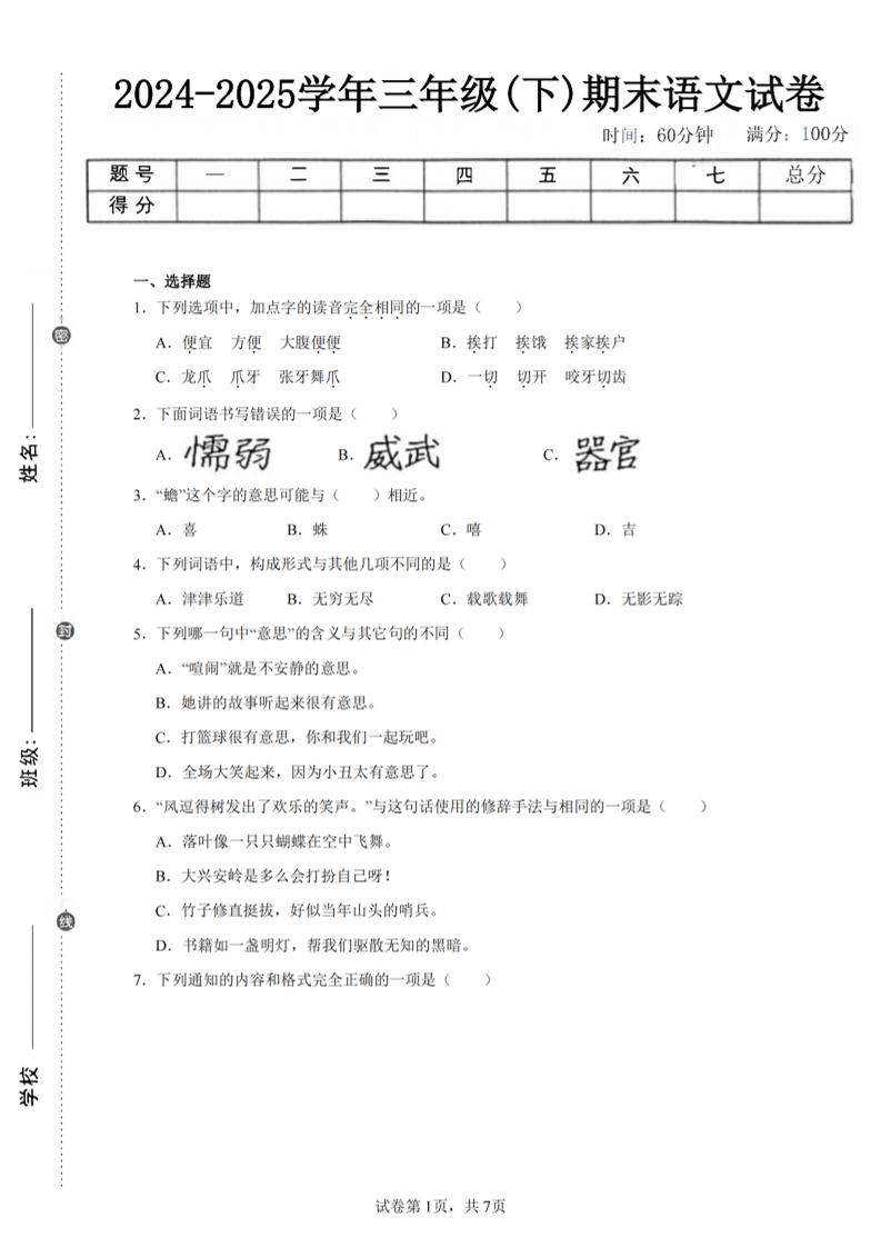 24-25三下语文期末试卷二（含答案15页） - 极享资源 - 极致畅享全网精选资源-极享资源 - 极致畅享全网精选资源